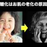糖化を防ぐのに特別なサプリやハーブはいらない。ビタミン◯をしっかり摂るようにしましょう！