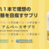 プレミアムベースサプリの一部成分がバージョンアップします！